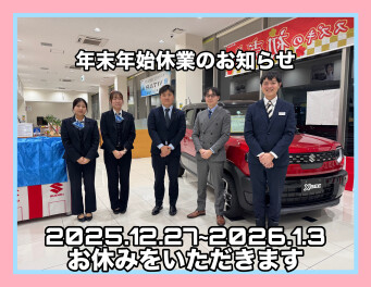 年末年始休業のお知らせ